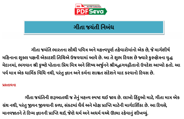 ગીતા જયંતી નિબંધ pdf