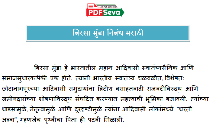 बिरसा मुंडा निबंध मराठी pdf