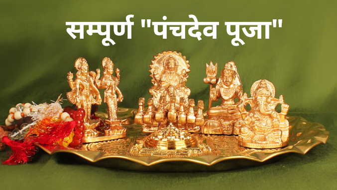 Panch Devta Puja pdf