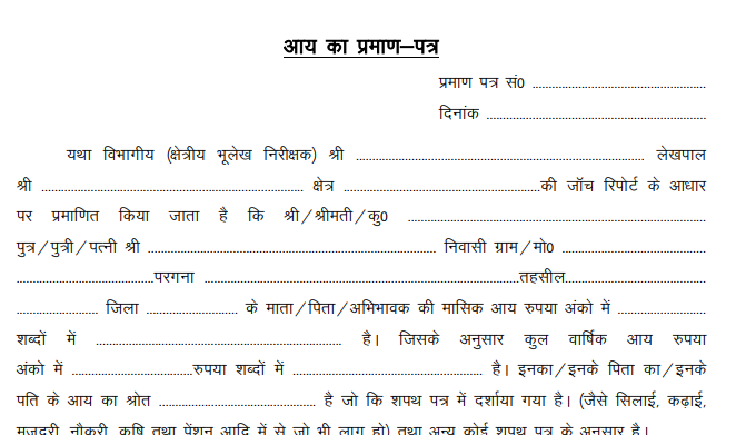 Aay Praman Patra Form pdf