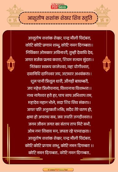 आशुतोष शशांक शेखर शिव स्तुति pdf
