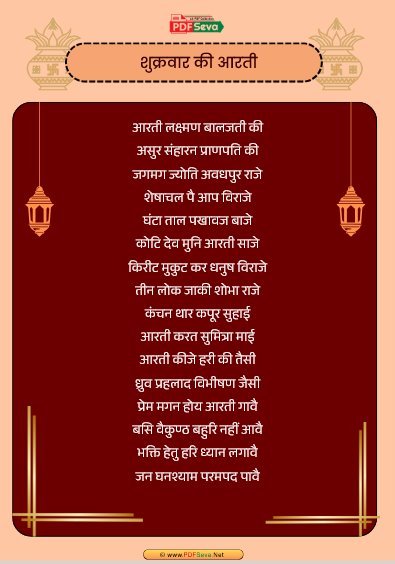 शुक्रवार की आरती pdf