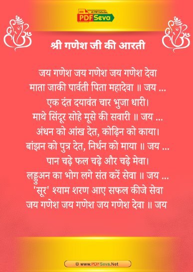 Ganesh ji ki Aarti pdf hindi