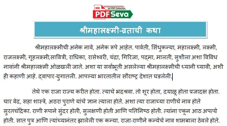 Mahalaxmi Katha Marathi pdf