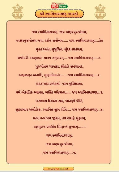સ્વામિનારાયણ આરતી pdf