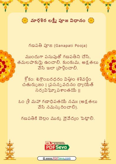 Margasira Lakshmi Pooja Vidhanam In Telugu pdf