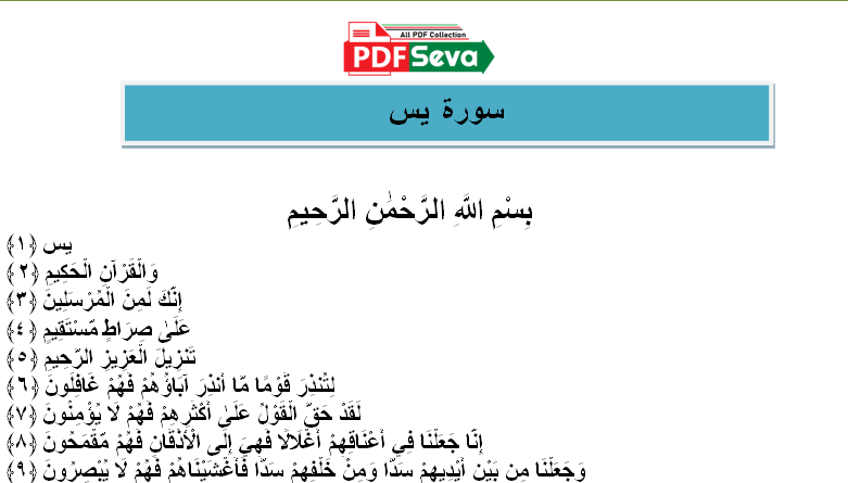 Surah Yaseen pdf
