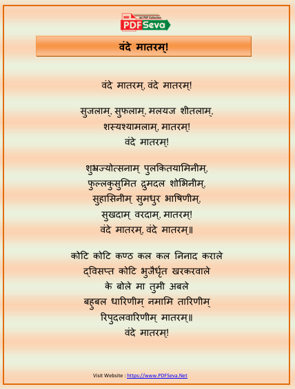 Vande Mataram Full Lyrics pdf
