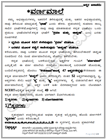 Kannada Vyakarana pdf