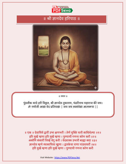 Sampurna Haripath Marathi pdf
