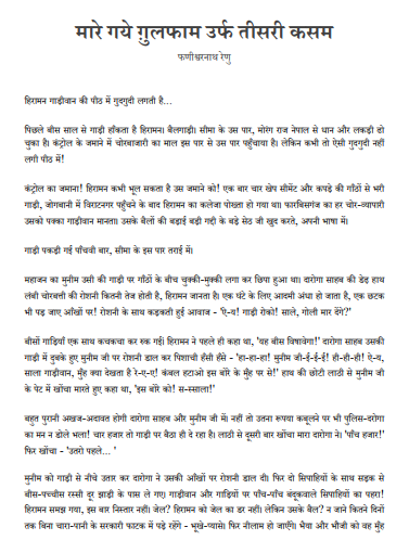 Teesri kasam kahani pdf free