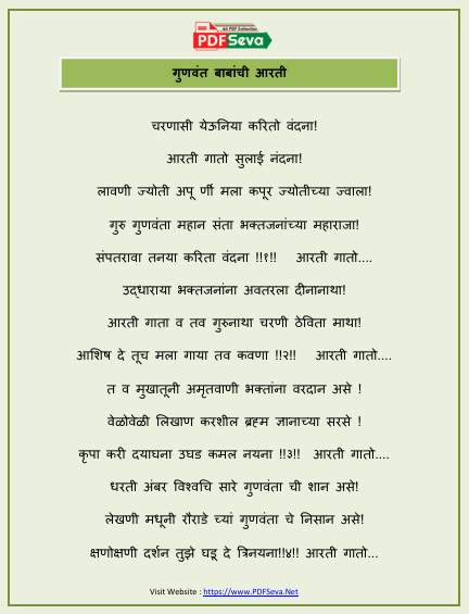 Gunvant Baba ki Aarti pdf