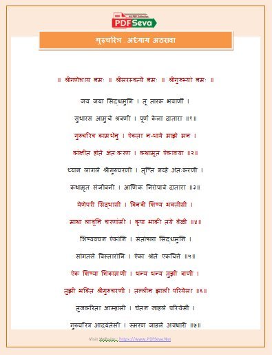 Gurucharitra Adhyay 18 pdf