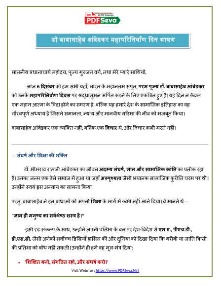 dr babasaheb ambedkar mahaparinirvan din bhashan pdf