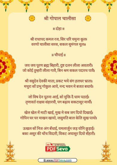 श्री गोपाल चालीसा PDF