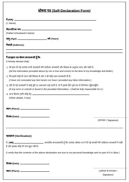 Ghoshna Patra - घोषणा पत्र pdf