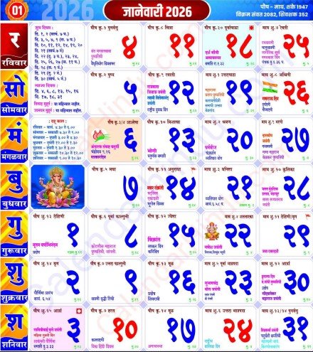 Lala Ramswaroop Calendar 2026 pdf
