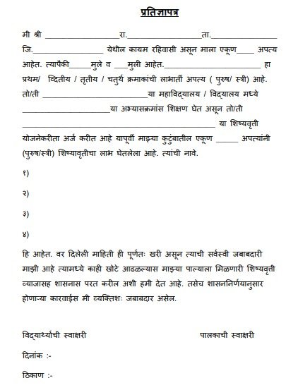 Mahadbt Declaration Form pdf