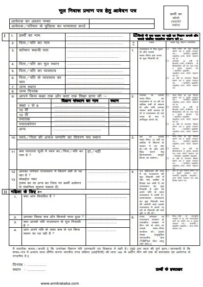 Mool Niwas Form pdf