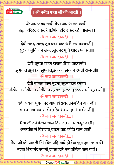 Narmada Aarti Lyrics hindi pdf free