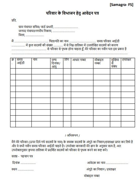 Parivar Vibhajan Form pdf