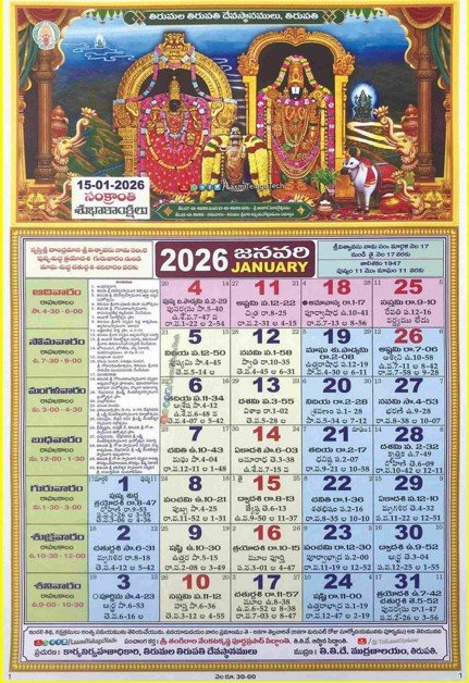 TTD Calendar 2026 pdf