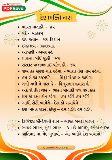Desh Bhakti Nare in gujarati - Hindi pdf