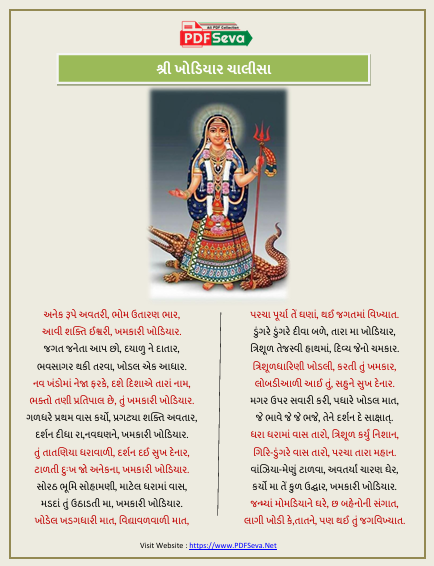 Khodiyar Chalisa Gujarati pdf free download
