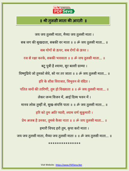 Tulsi ji ki Aarti - तुलसी माता की आरती pdf
