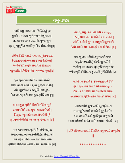 Yamunastakam gujarati lyrics pdf