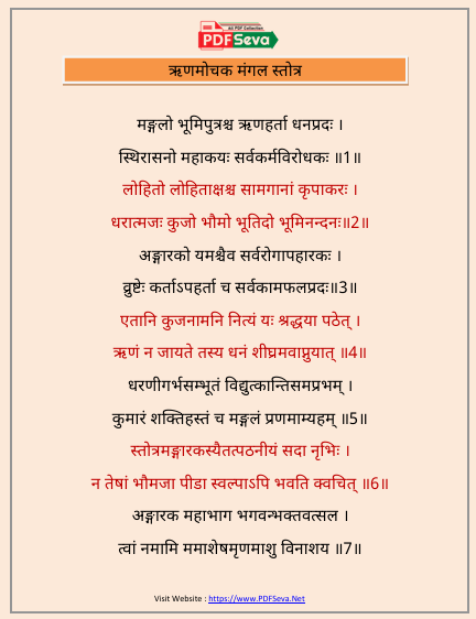 Mangal Stotra - ऋणमोचक मंगल स्तोत्र pdf