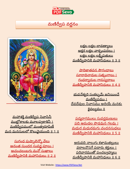 manidweepa varnana telugu pdf printable free