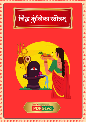 Siddha Kunjika Stotram pdf free download