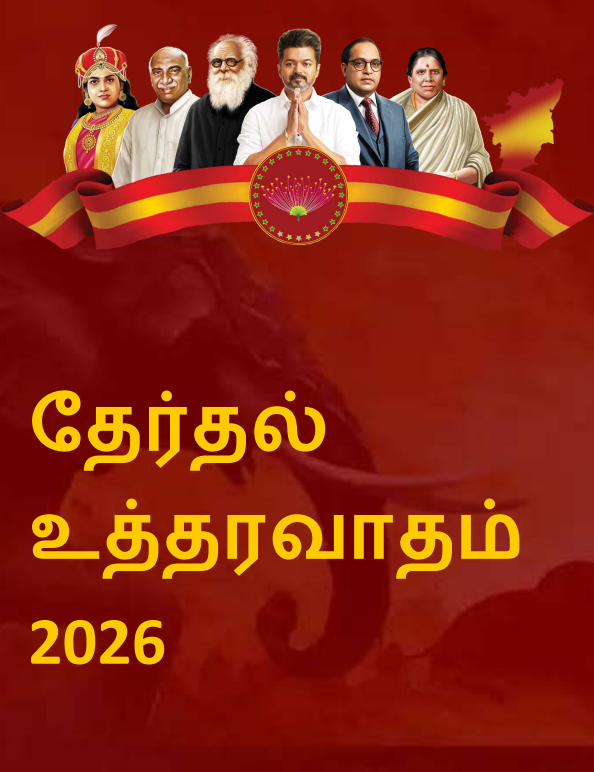 TVK Manifesto 2026 pdf free download