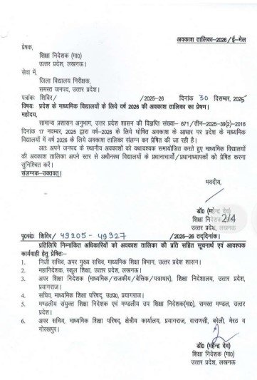 UP Madhyamik Holiday List 2026 pdf