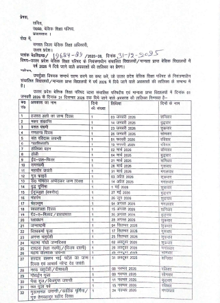 UP बेसिक अवकाश तालिका 2026 pdf