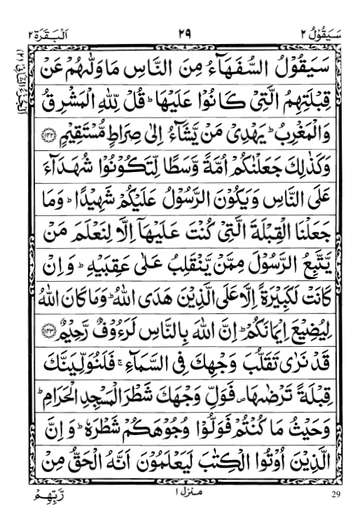 Juz 2 Qur’an - Para 2 pdf