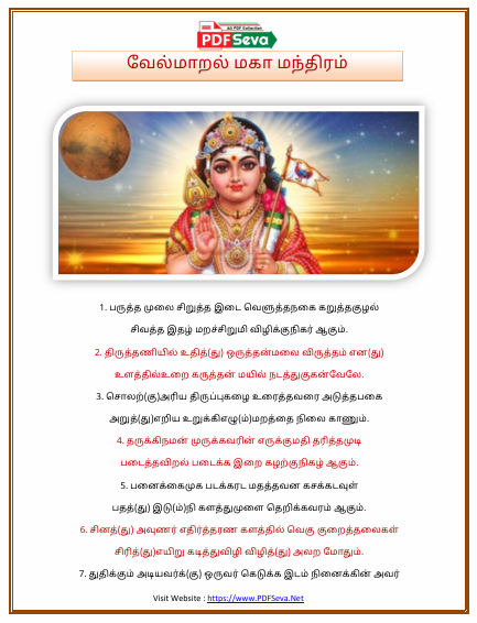 Vel Maaral Lyrics in Tamil pdf free