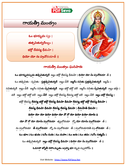 Gayatri Mantra Telugu pdf free download