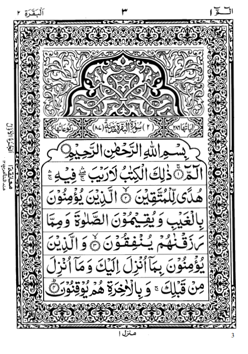 surah baqarah pdf arabik printable