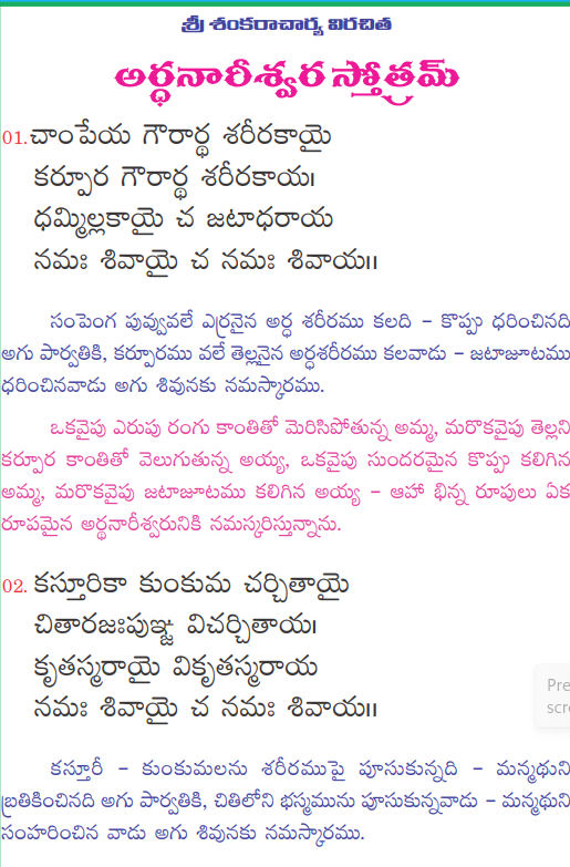 Ardhanareeswara Stotram Telugu pdf free download