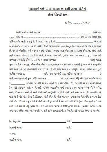 RTE Self Declaration Form 2026 pdf