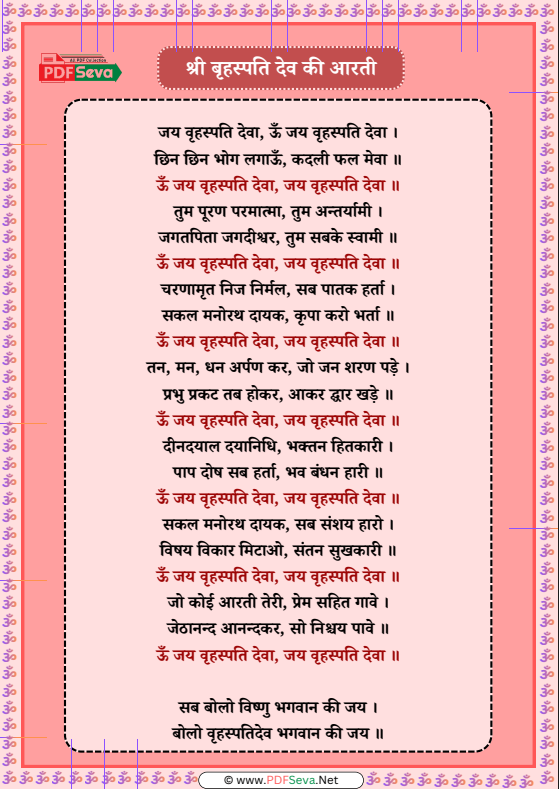 Brihaspati Dev Ki Aarti pdf free download